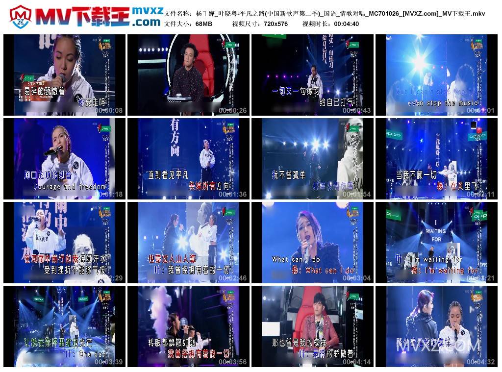 杨千嬅_叶晓粤-平凡之路(中国新歌声第二季)_国语_情歌对唱_MC701026